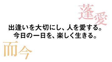蓬愛会ホームページ